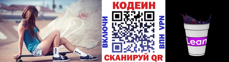 Кодеин напиток Lean (лин) Купить где Михайлов